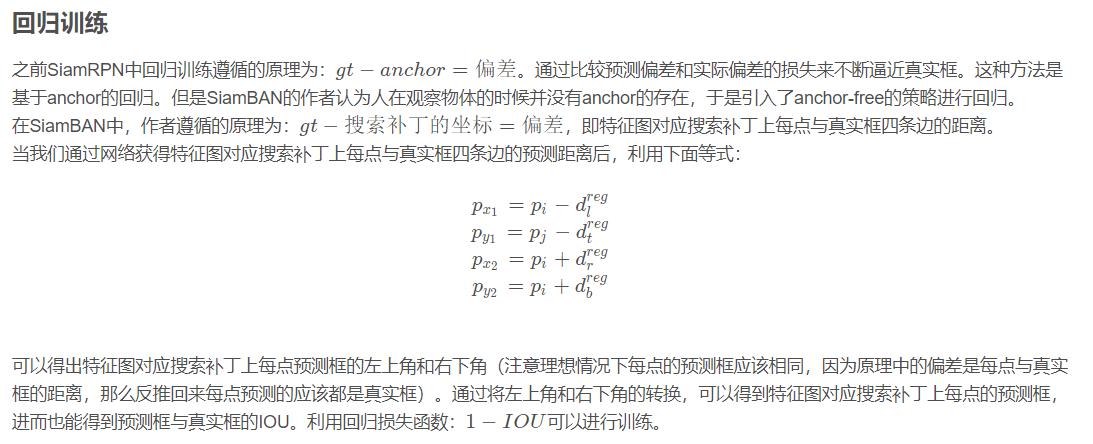 Siamese系列文章