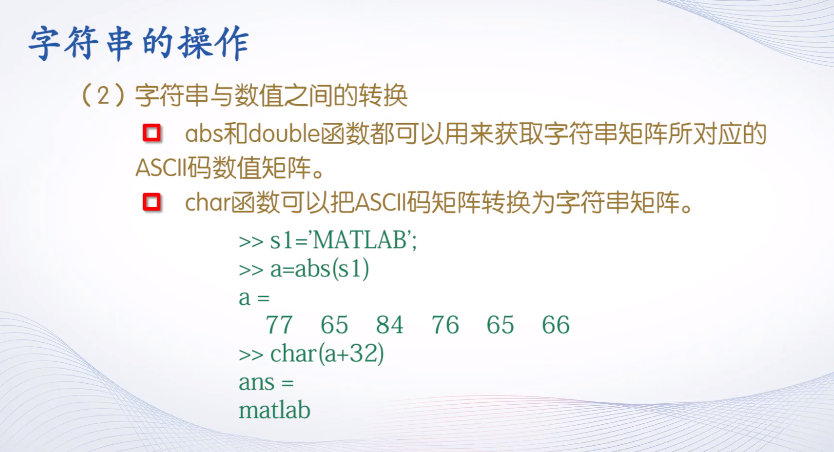 matlab中关于字符串的操作_matlab中字符串的执行-CSDN博客