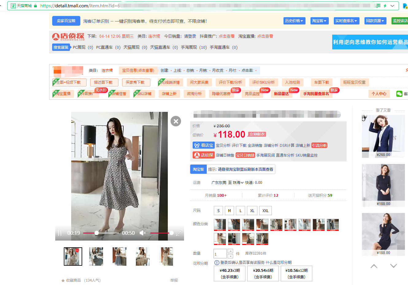 淘宝主图sku图采集下载