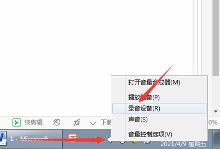 Win7电脑麦克风有电流声怎么办 Yisago的博客 程序员宝宝 程序员宝宝