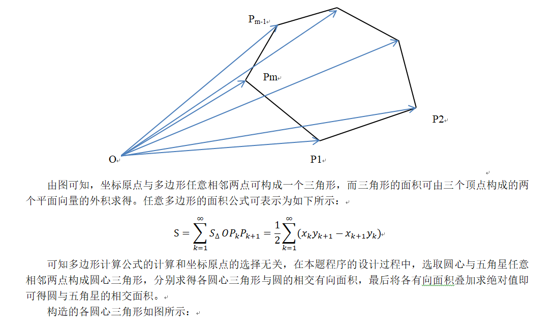 计算任意五角星与圆的相交面积 C Qq 的博客 程序员资料 程序员资料