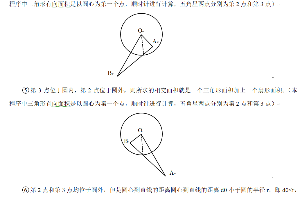 计算任意五角星与圆的相交面积 C Qq 的博客 Csdn博客