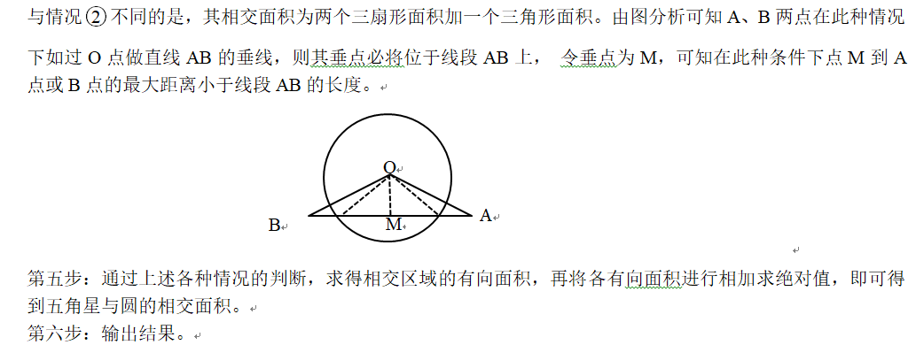 计算任意五角星与圆的相交面积 C Qq 的博客 Csdn博客