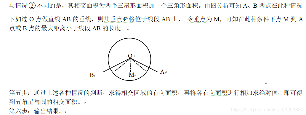 计算任意五角星与圆的相交面积 C Qq 的博客 Csdn博客 计算任意五角星与圆的相交面积 C Qq 的博客 Csdn博客