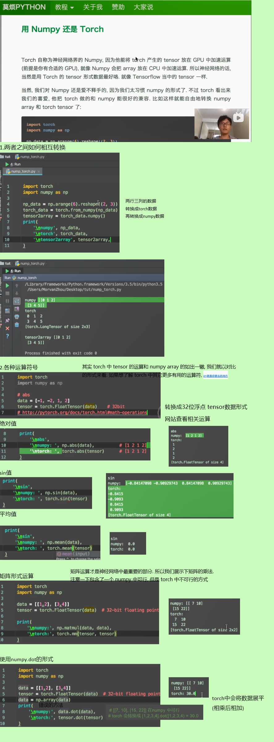 2.1 对比Numpy和PyTorch(两者相互转换/不同的运算符号)