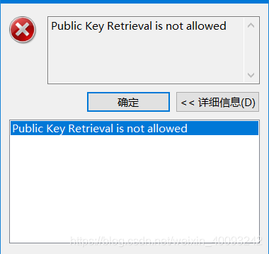 Public Key Retrieval Is Not Allowed Public Key Retrieval Is Not Allowed _隔壁王同学M的博客-Csdn博客