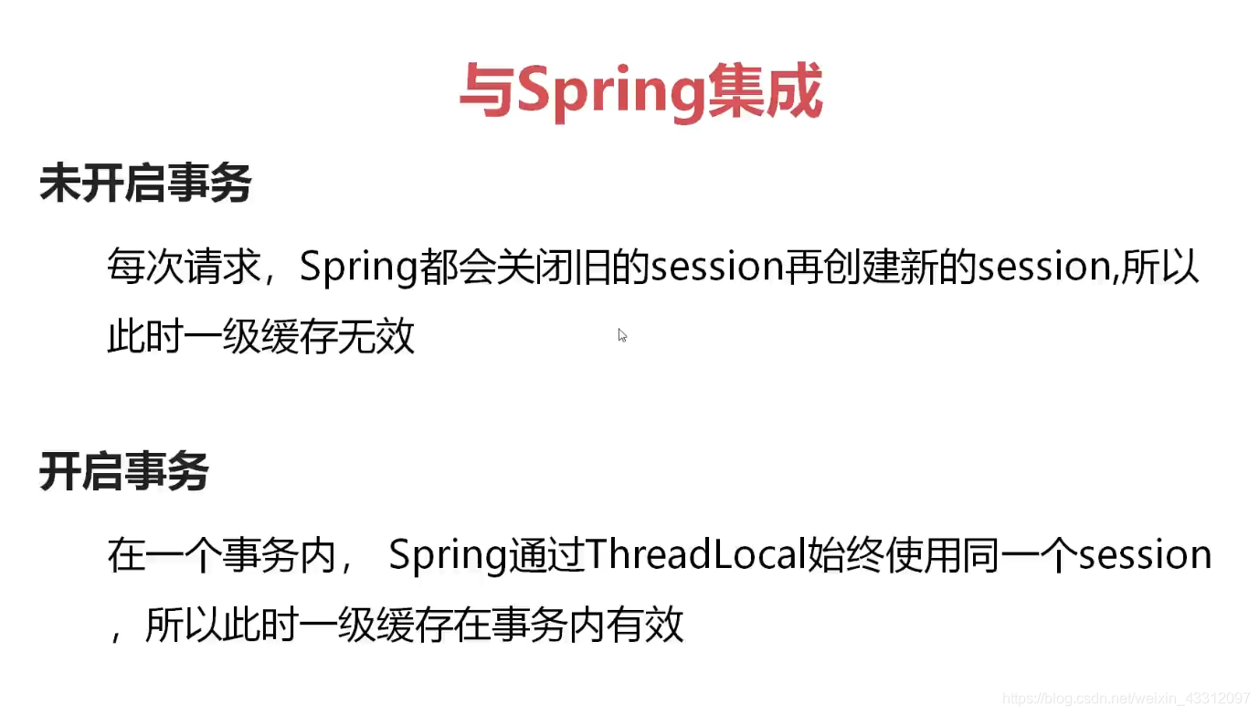 在同一个事务内有效，spring未开启事务时每次查询后会关闭session，下次查询新开一个session