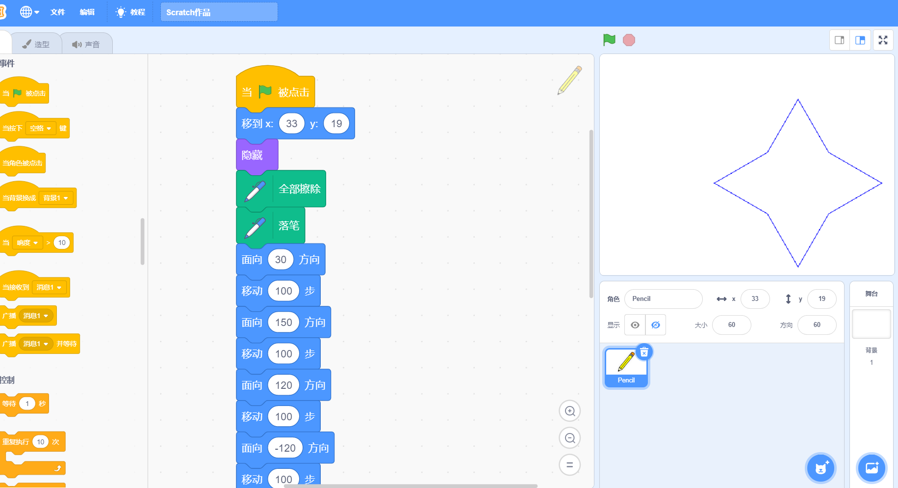 scratch编程升级后的图形