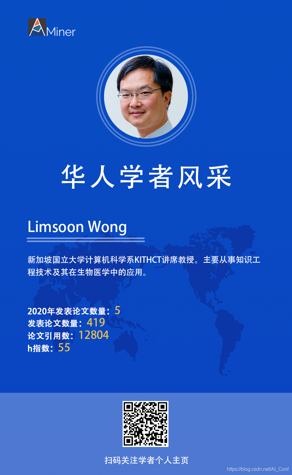 【华人学者风采】Limsoon Wong 新加坡国立大学