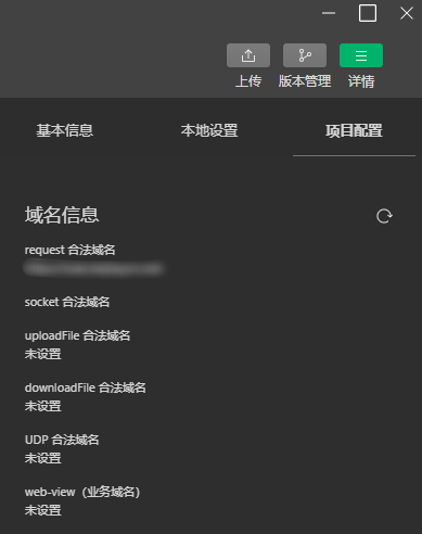 小程序-不在以下request合法域名列表中