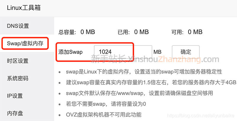 宝塔Linux工具箱Swap/虚拟内存