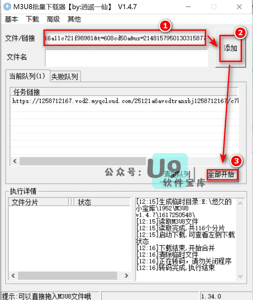 如何下載m3u8格式視頻