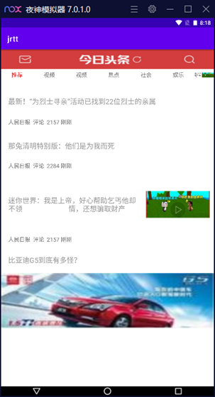 Android程序设计基础-设计布局之伪今日头条主界面