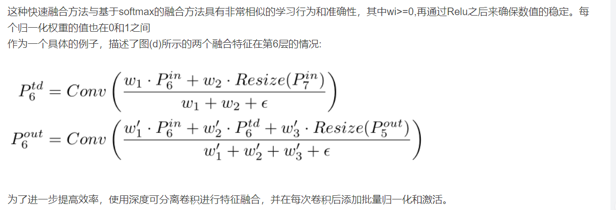 FPN以及其他结构FPN——Bi-FPN重点（仅供自己学习使用）