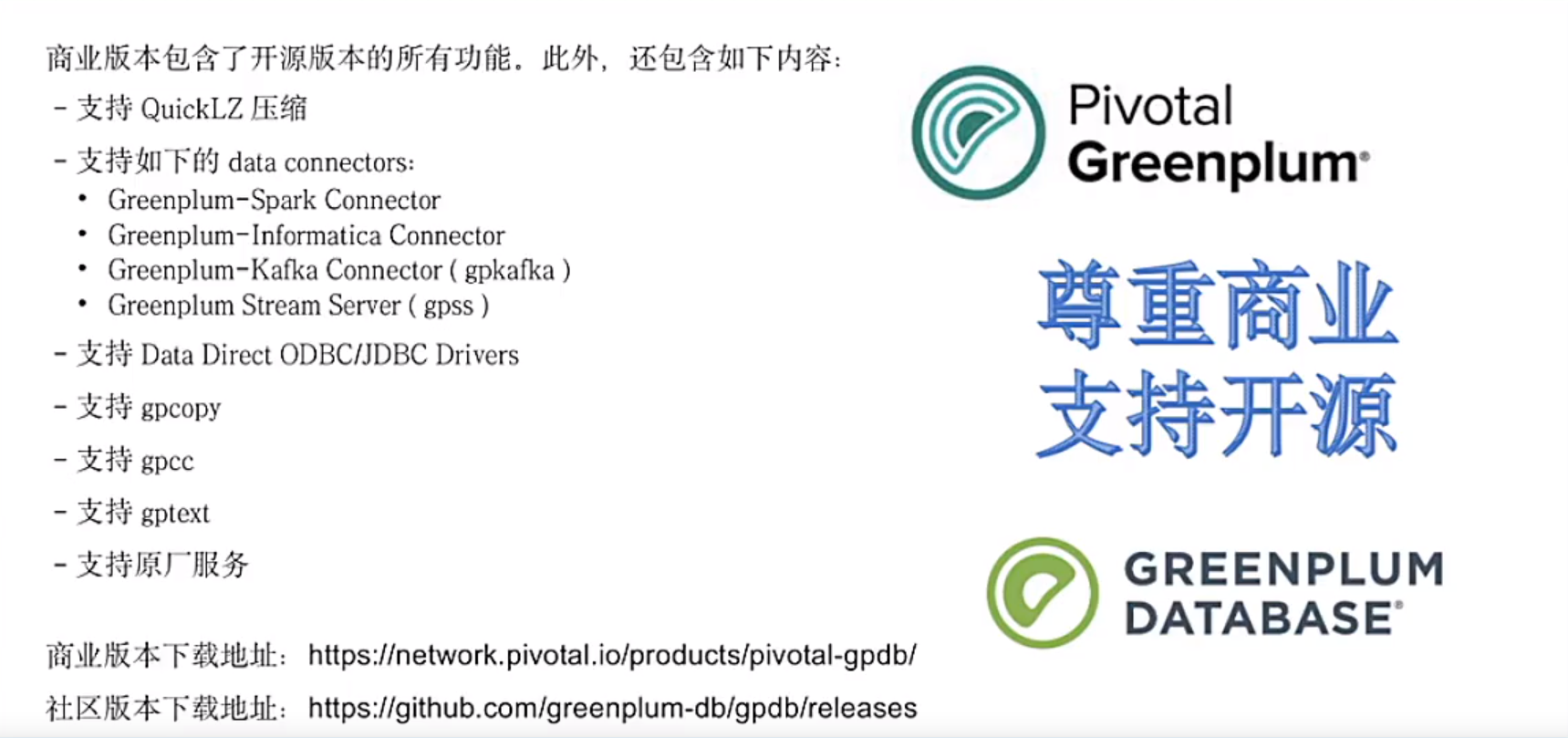 greenplum之生态与工具