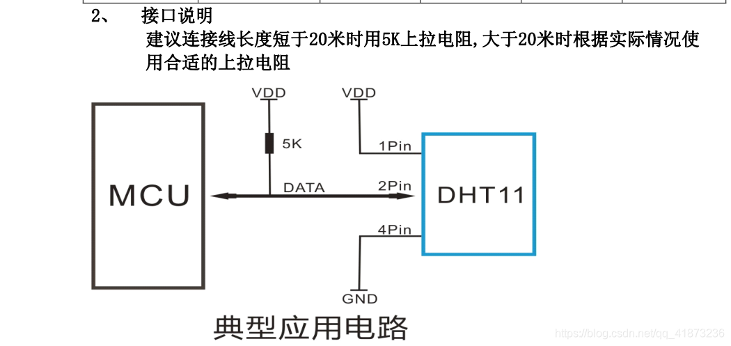 温湿度传感器应用电路图