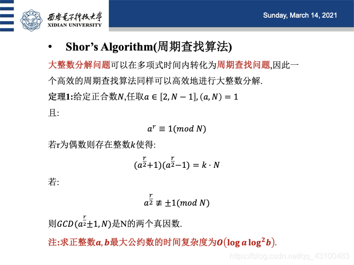 Shorr Algorithm Shor’s Algorithm 学习笔记_shor's algorithm-CSDN博客