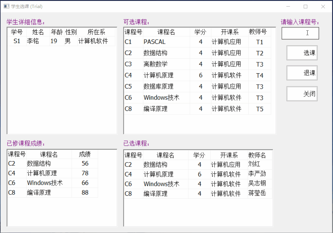 选课退课