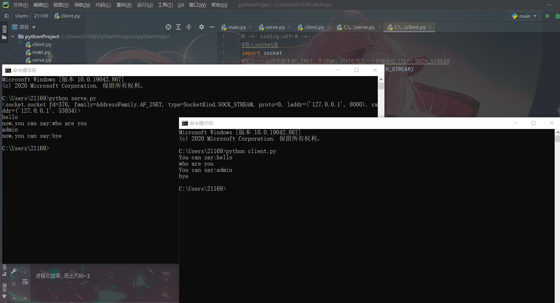 python实现socket简单通信_python 网络通信实验-CSDN博客