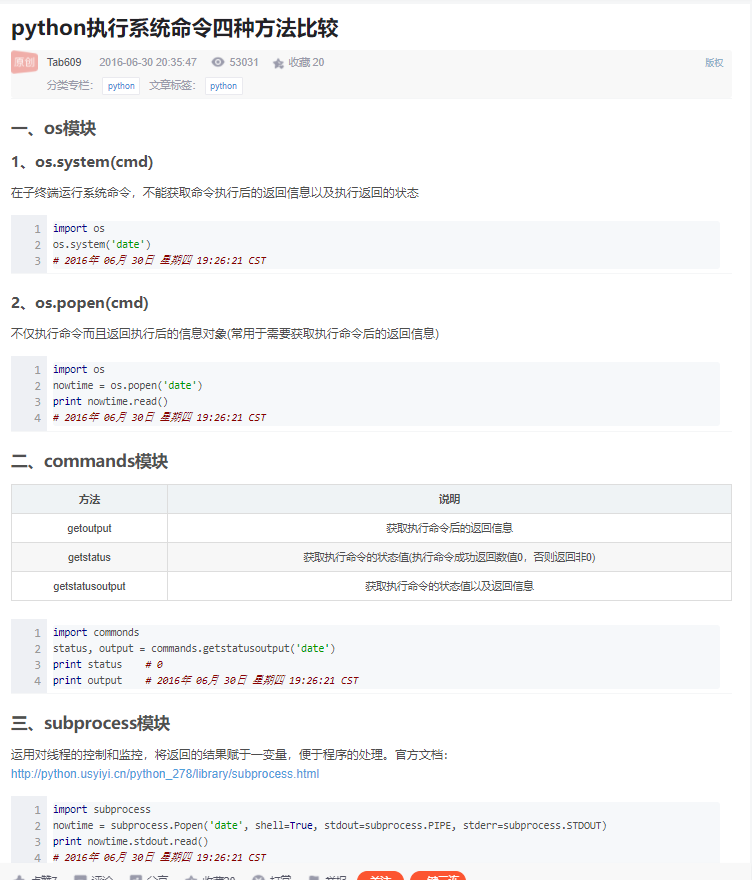 如何使用python执行linux命令行_python 实现linux命令行的执行命令-CSDN博客