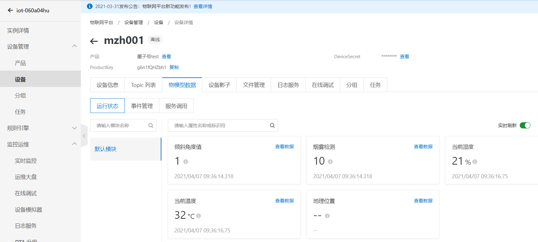 基于STM32的（NB-IOT(BC26)）温湿度监测系统