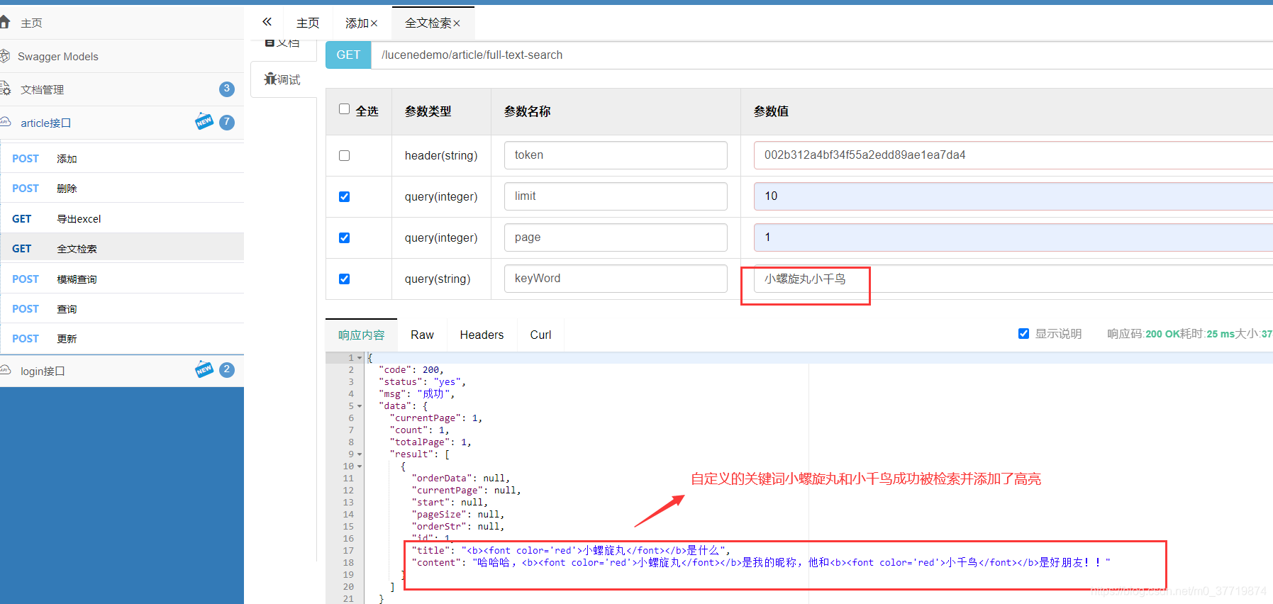 《Lucene还可以这样玩？SpringBoot集成Lucene实现自己的轻量级搜索引擎（附源码）》