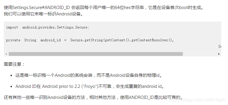 device id 和android id的区别 hnlgzb的专栏 csdn博客