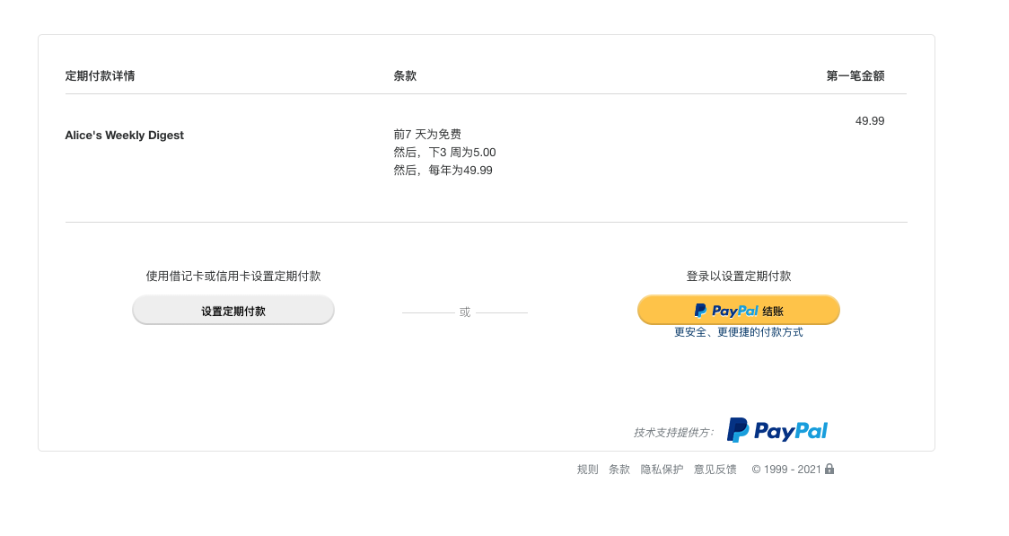 PayPal php 产品试用期「建议收藏」