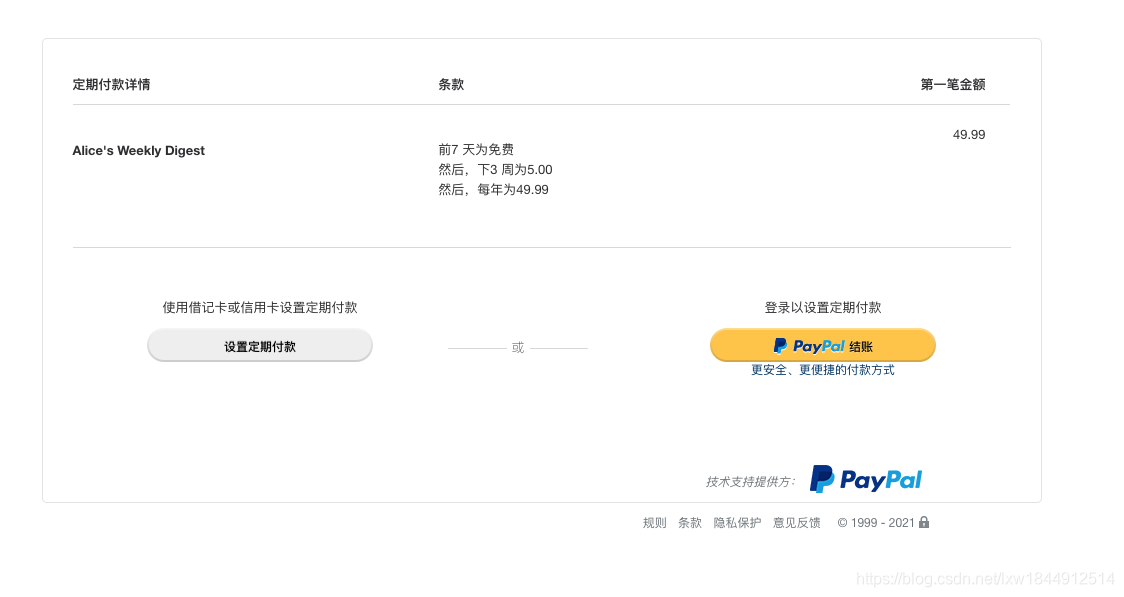 PayPal php 产品试用期「建议收藏」