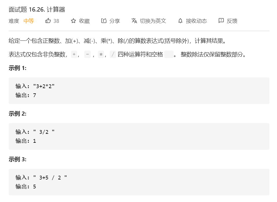 面试问题 16 26 计算器 739 日温度 Week3leetcode 面试题 1626 每日