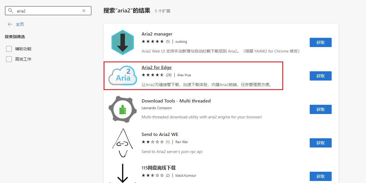 Edge 浏览器上有关 Aria2 的扩展