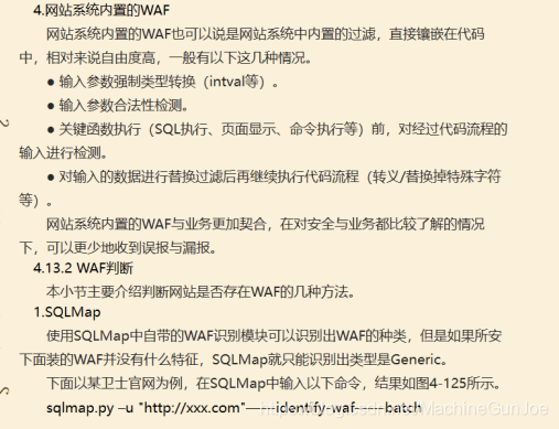 网站系统内置的WAF