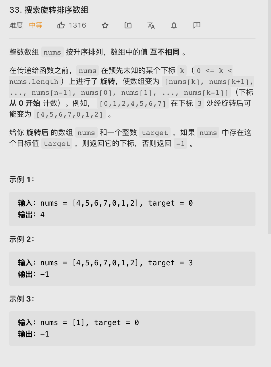 【LeetCode笔记】33. 搜索旋转排序数组（Java、二分法）