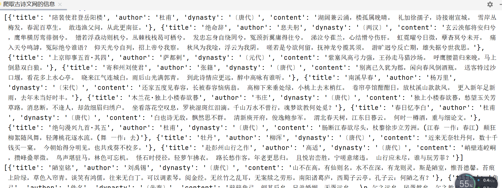 Python爬虫——爬取古诗文网