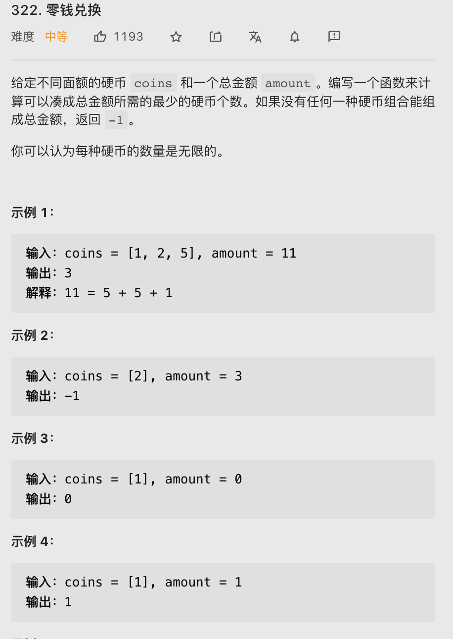 【LeetCode笔记】322. 零钱兑换（Java、动态规划）