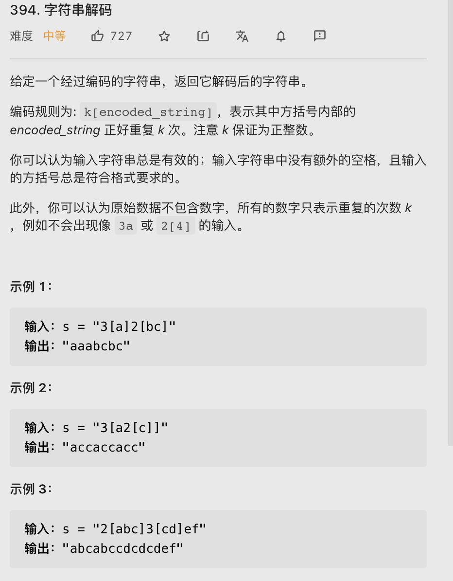 【LeetCode笔记】394. 字符串解码（Java、递归、栈）