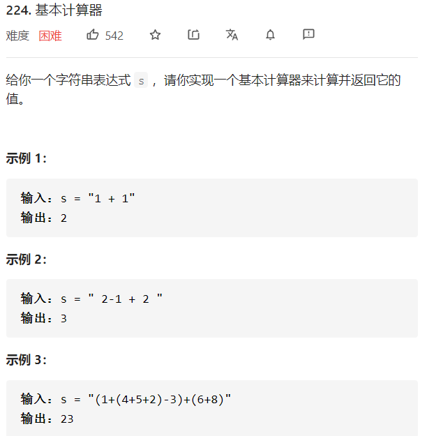 LeetCode 224. 基本计算器（考虑“ + - * / ( ) ” 所有情况，递归、迭代双版本）