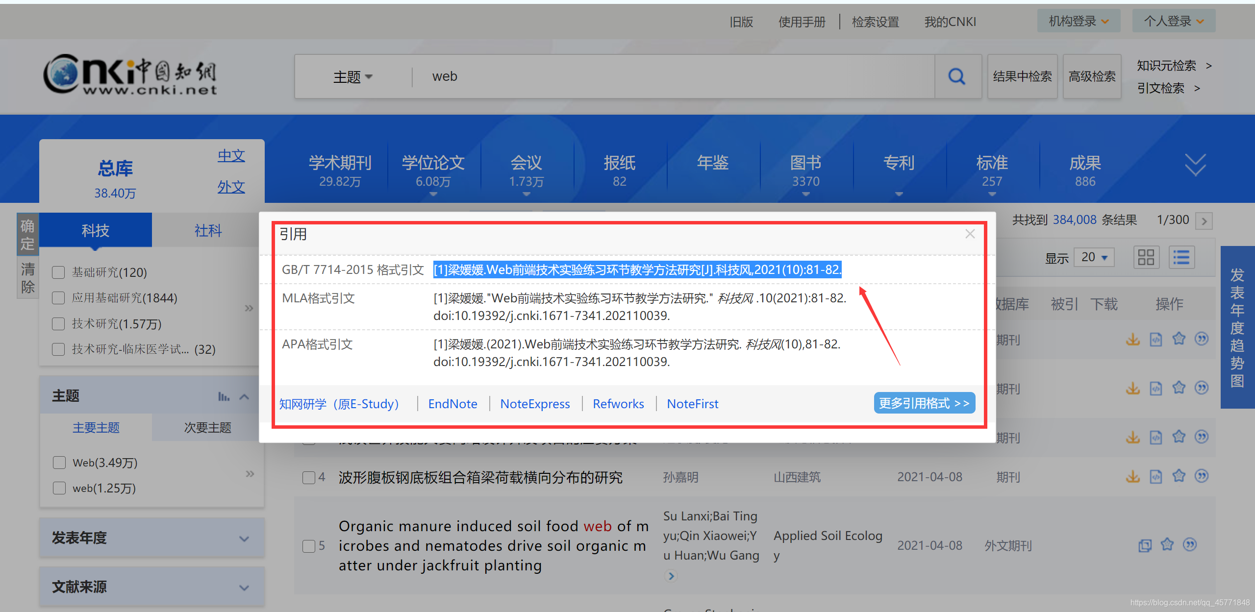 知网如何快速引用参考文献