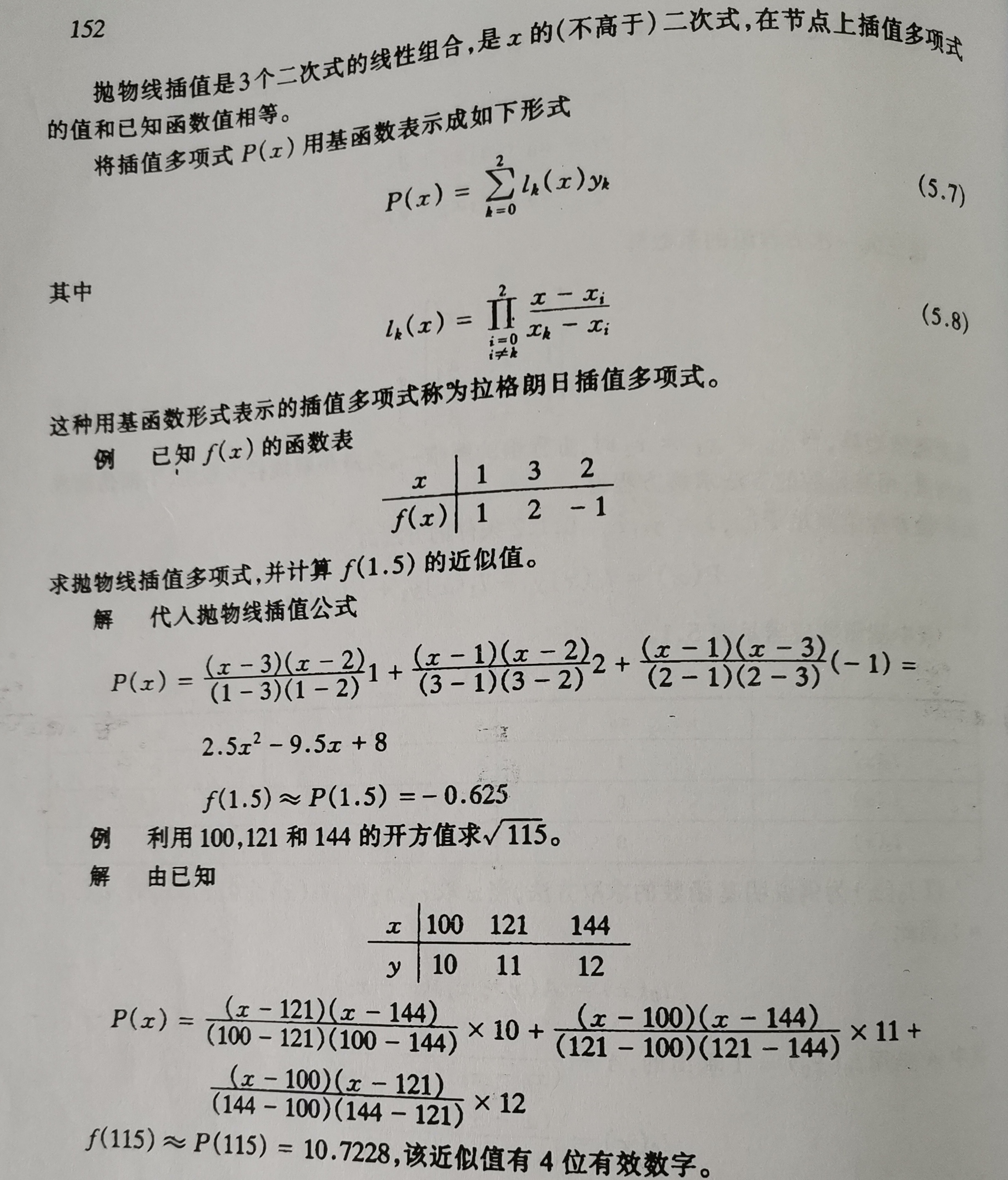 拉格朗日插值法的python程序 Fo Bi 的博客 程序员信息网 程序员信息网