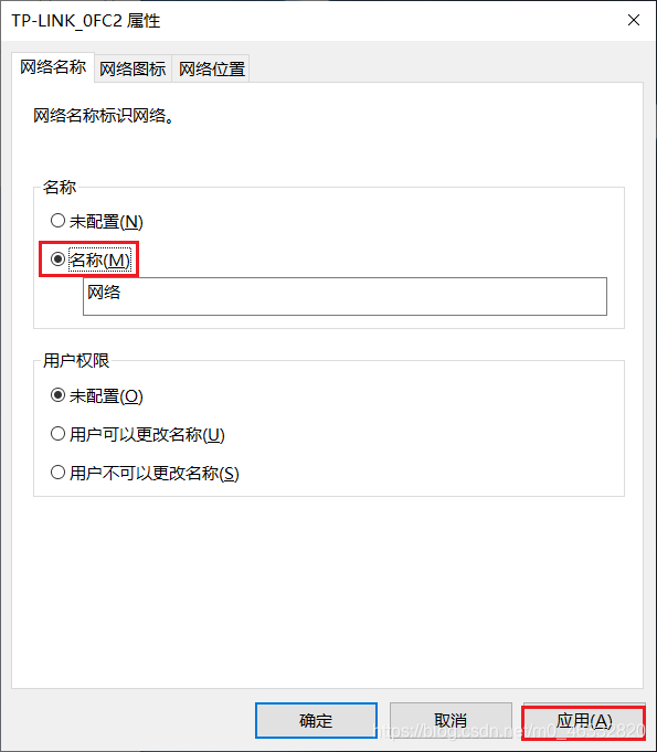 在弹出的属性窗口,选择配置[名称],自定义名称并选择[应用]