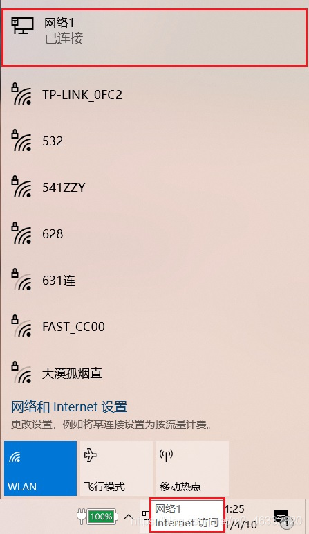 连接的网络名称变成了注册表里修改的名称”网络1”,工具栏的网络连接方式也改为了”网络1”