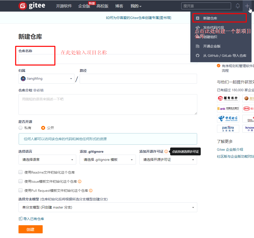 Gitee中创建一个仓库