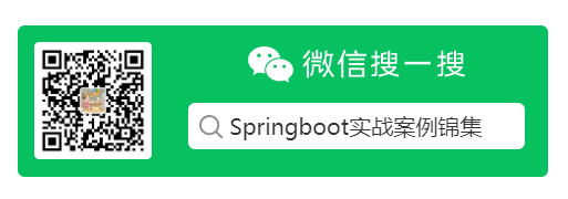 Springboot综合案例锦集