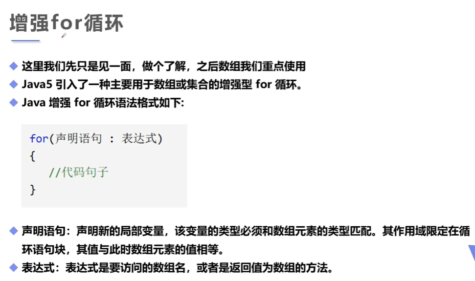 Java-增强for循环
