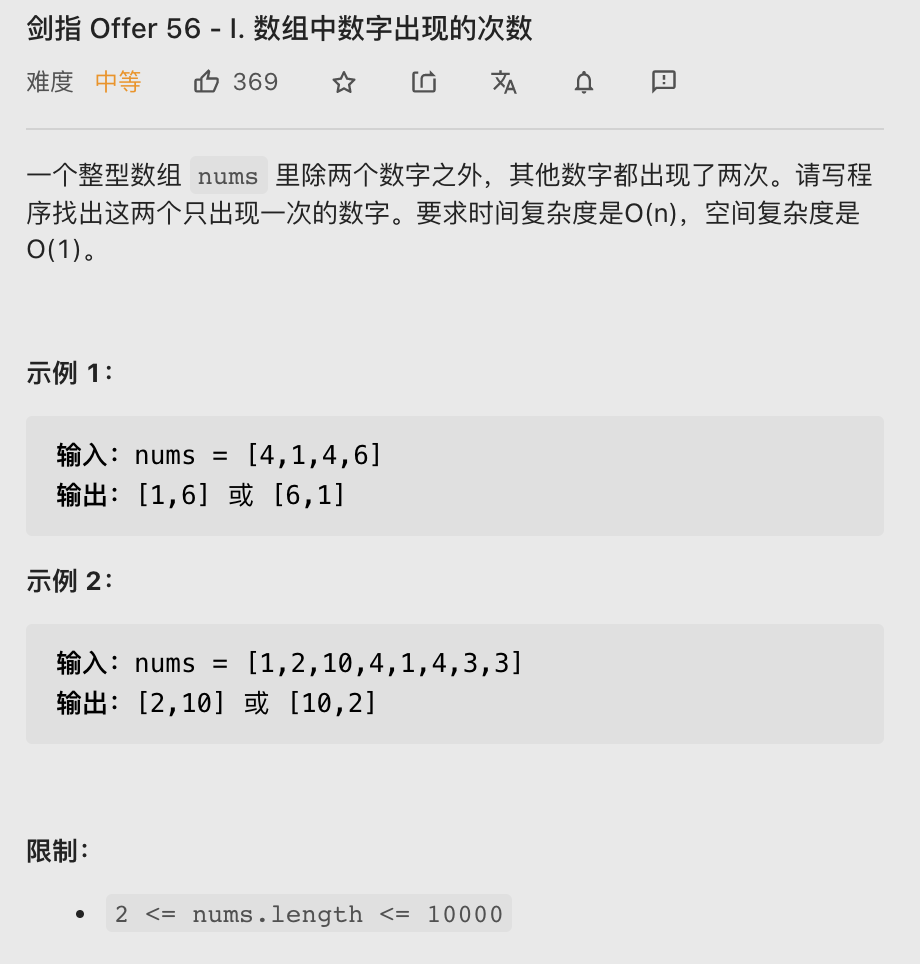 【LeetCode笔记】剑指 Offer 56 . 数组中数字出现的次数（Java、位运算）