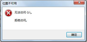 移动硬盘拒绝访问怎么修复？