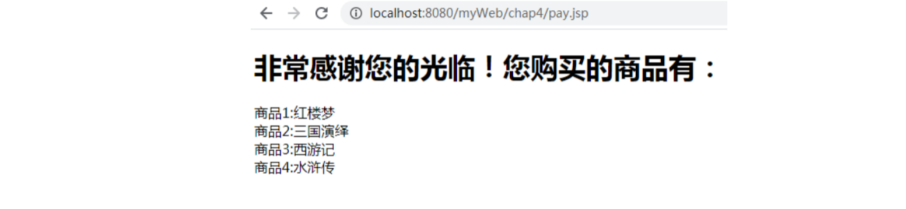jsp实现简易购物车