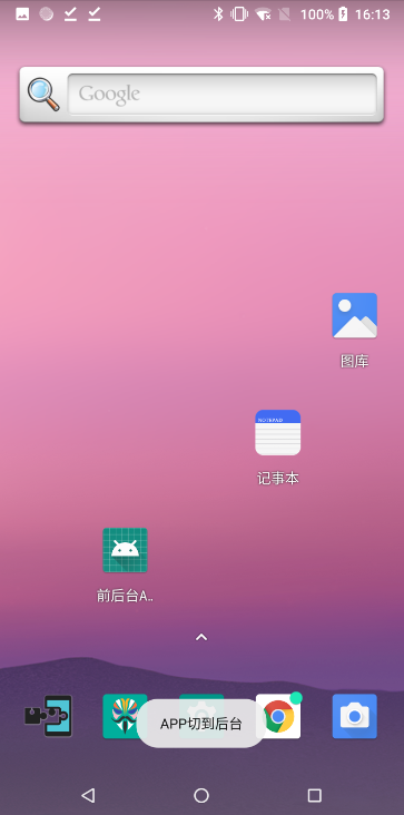 【安卓开发快速入门】 APP前后台运行进行Toast提示_android开发toast可以在切换后台是显示吗-CSDN博客