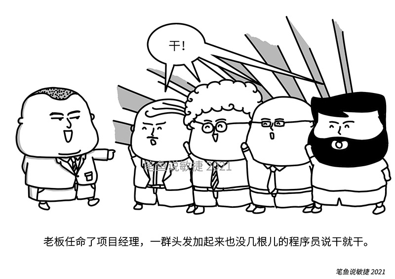 【漫画】传统开发模式如何搞垮研发团队