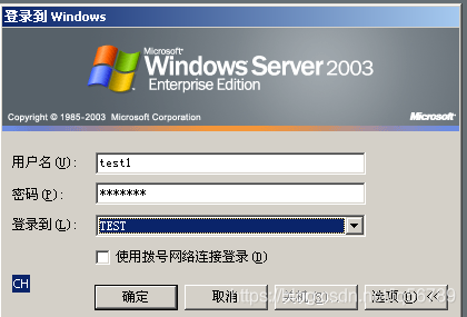 Windows安全加固-AD建立与加入